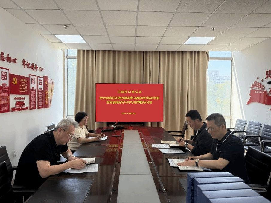 sbobet·利记召开树立和践行正确政绩观学习教育第3期读书班暨党委理论学习中心组专题学习会